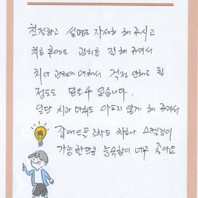 인플란트치과 어떠셨나요?